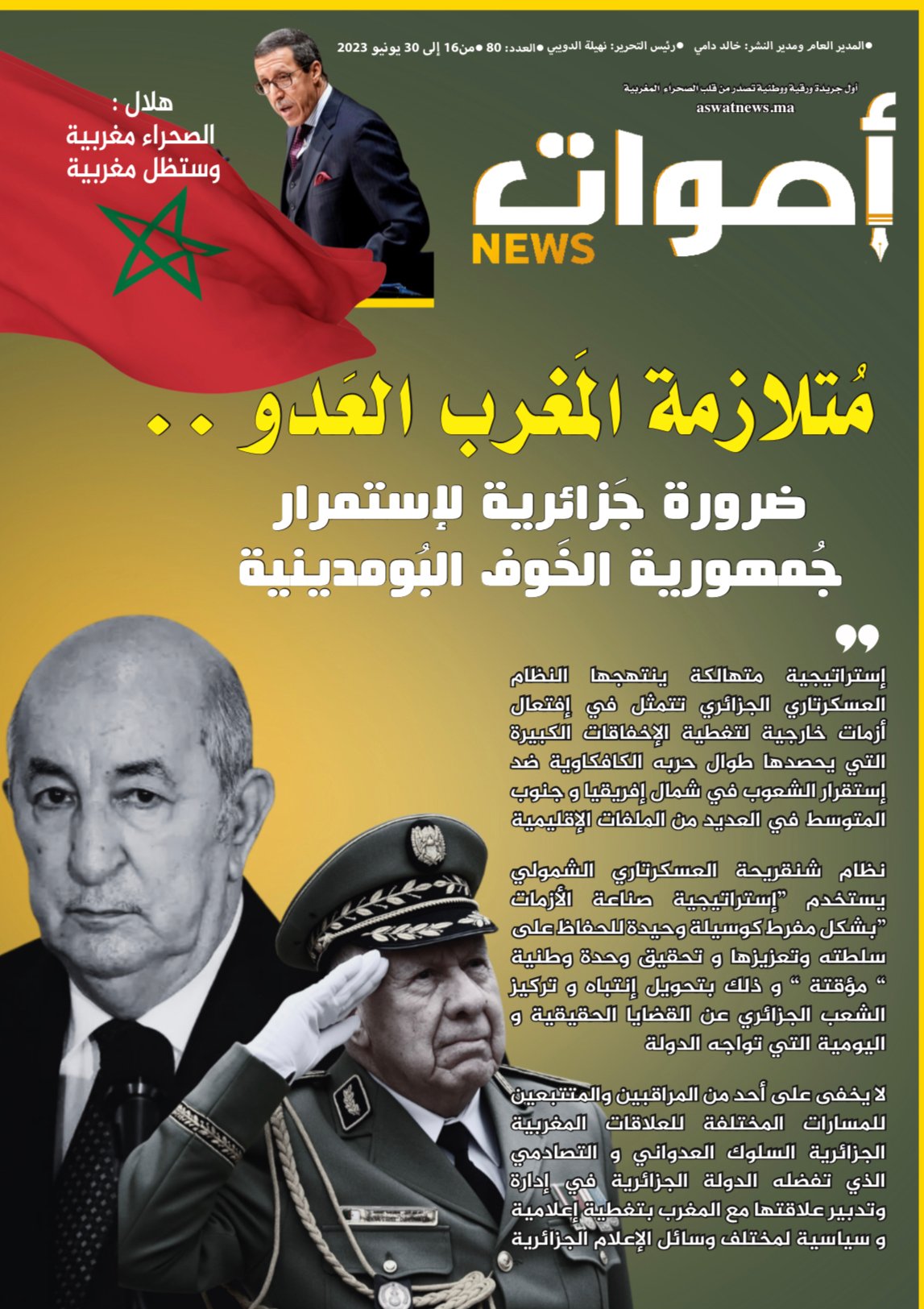 جريدة أصوات نيوز الورقية العدد 80