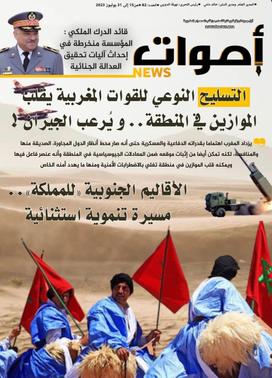 جريدة أصوات نيوز الورقية العدد 82