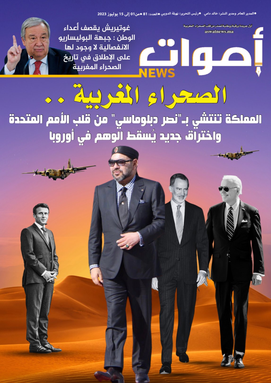 جريدة أصوات نيوز الورقية العدد 81