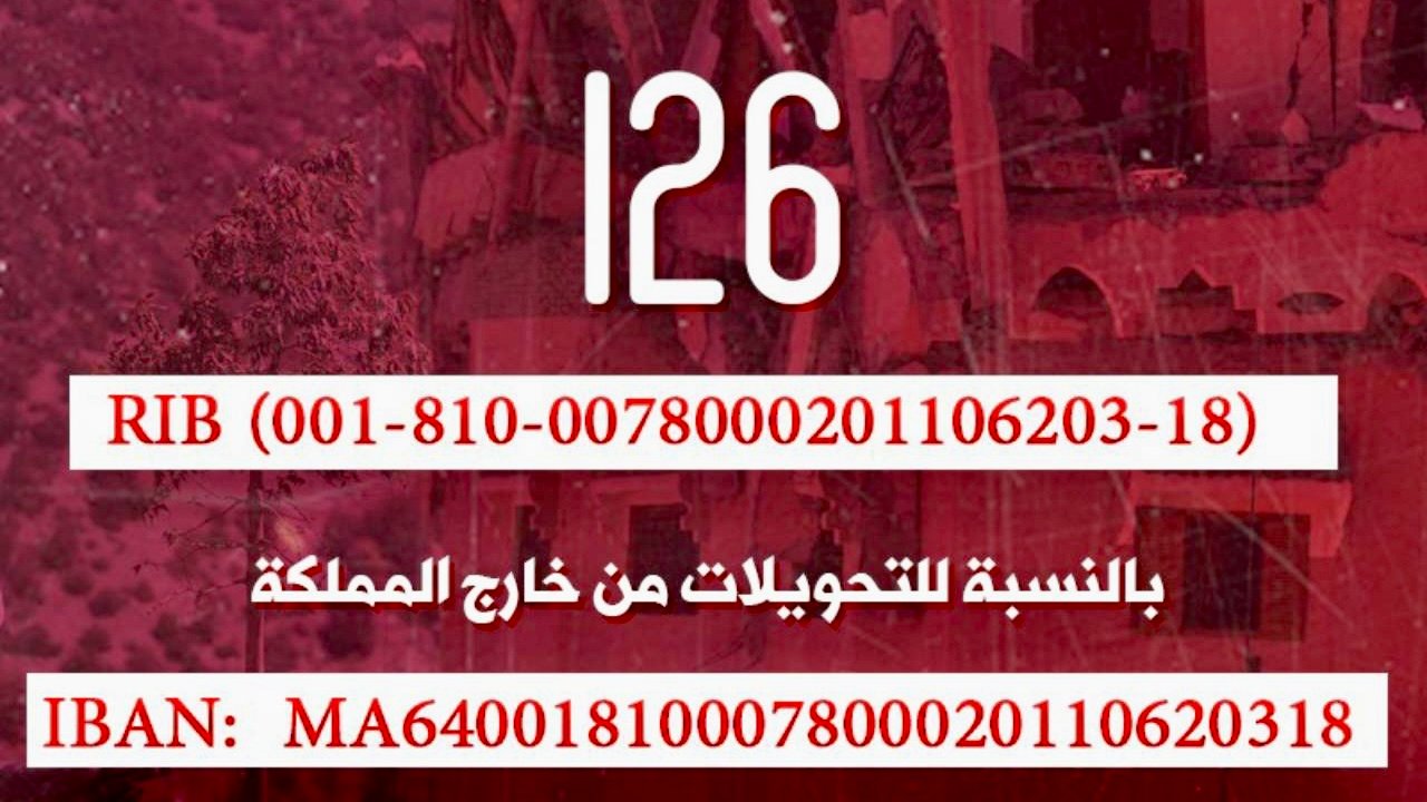 هذا رقم الحساب البنكي الخاص بتدبير الأثار المترتبة عن زلزال الحوز