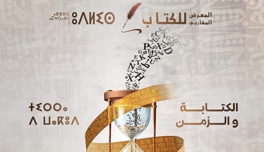 انطلاق الدورة الرابعة للمعرض المغاربي للكتاب