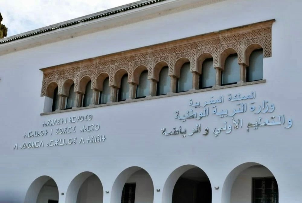 وزارة التربية الوطنية تحصي موظفيها الحاصلين على الدبلومات