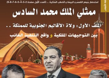 جريدة أصوات نيوز الورقية العدد 109